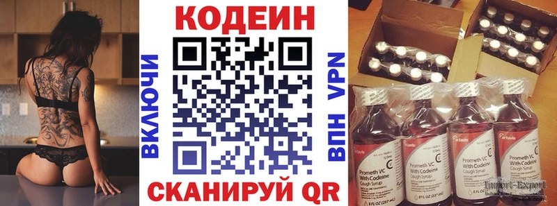 Codein напиток Lean (лин) Купить Красноармейск